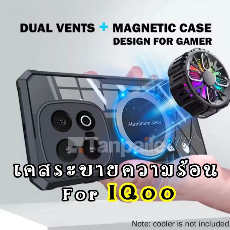 เคส สำหรับ iqoo 13 12 z9 neo 9 9s pro 5g เคสระบายความร้อน iqoo13 iqoo12 magnetic cooler cooling case