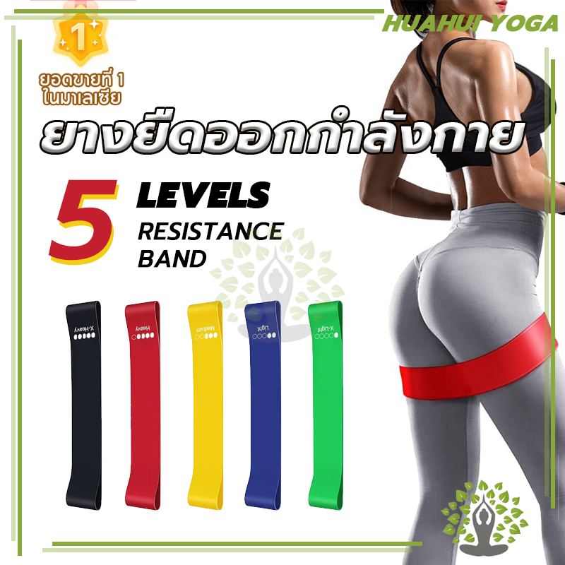 ยางยืดออกกำลังกาย ยางยืด สําหรับออกกําลังกาย เล่นโยคะ ยางยืดวงแหวน แบรนด์