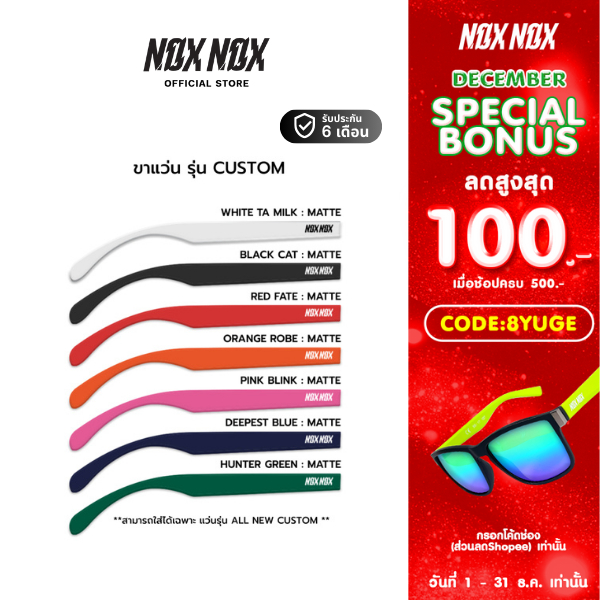 noxnox ขาแว่นกันแดด รุ่น custom