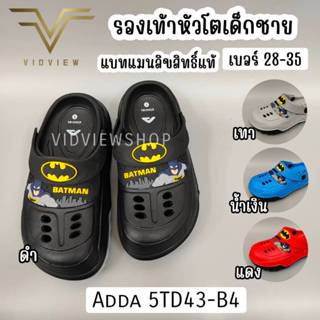 VIDVIEW !!ลดสนั่น!! รองเท้าหัวโตเด็ก Adda 5TD43B4 ลายแบทแมน …
