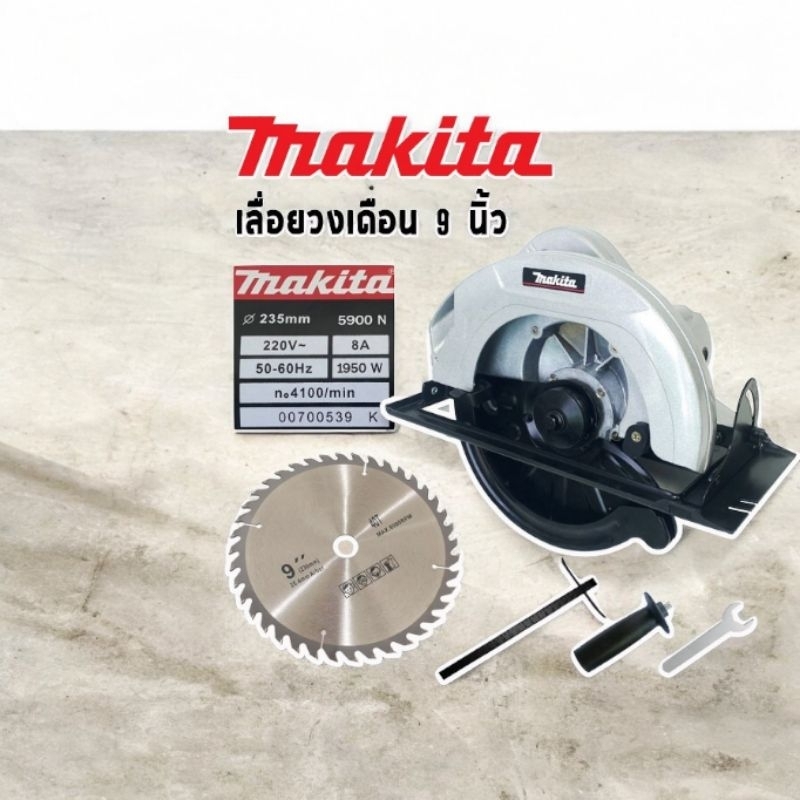 เลื่อยวงเดือน MAKITA ขนาด 9 นิ้ว รุ่น 5900N (235mm) แถมฟรีใบเลื่อยวงเดือน 40 ฟัน