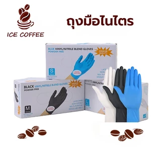 🧊 ICE COFFEE ถุงมือไนไตร ไม่มีแป้ง 100 ชิ้น/กล่อง อเนกประสงค์ สัมผัสอาหารได้ มี 3สีให้เลือก Food Grade