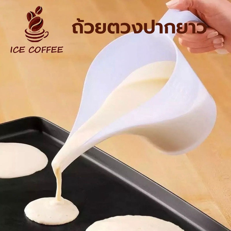 🧊 ICE COFFEE ถ้วยตวงปากยาว 1000 มล. พลาสติกเกรดอาหาร ปลอดภัยกัลของกิน QV2Q