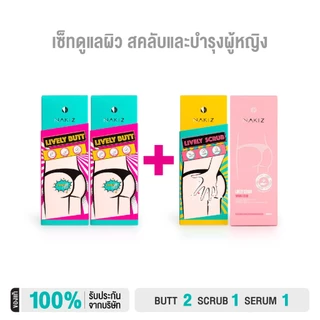 NAKIZ - [2+2] Lively Butt + Scrub + Lively Serum - ดูแลผิวกาย สคลับผิวกาย และบำรุงจุดซ่อนเร้นสำหรับผู้หญิง