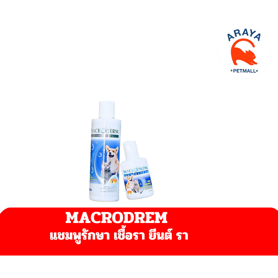MACRODREM แชมพูอาบน้ำ รักษา เชื้อรา ยีนต์ สำหรับ แมวและสุนัข