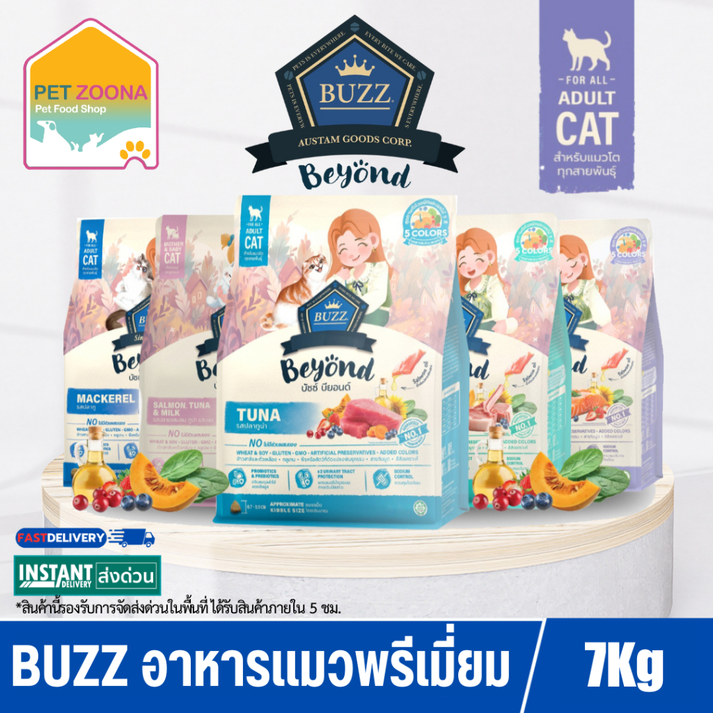 Buzz Beyond อาหารแมวบัซซ์ บียอนด์ Premium Gluten Free อาหารเกรดแมวพรีเมี่ยม โปรตีนจากผลไม้ ขนาด 7 kg