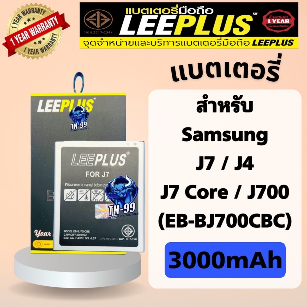 แบตเตอรี่ Samsung J7 / J7Core / J4 / J700( แบต 3000mAh )มี มอก. รับประกันสินค้า 1 ปี (TN_99) leeplus