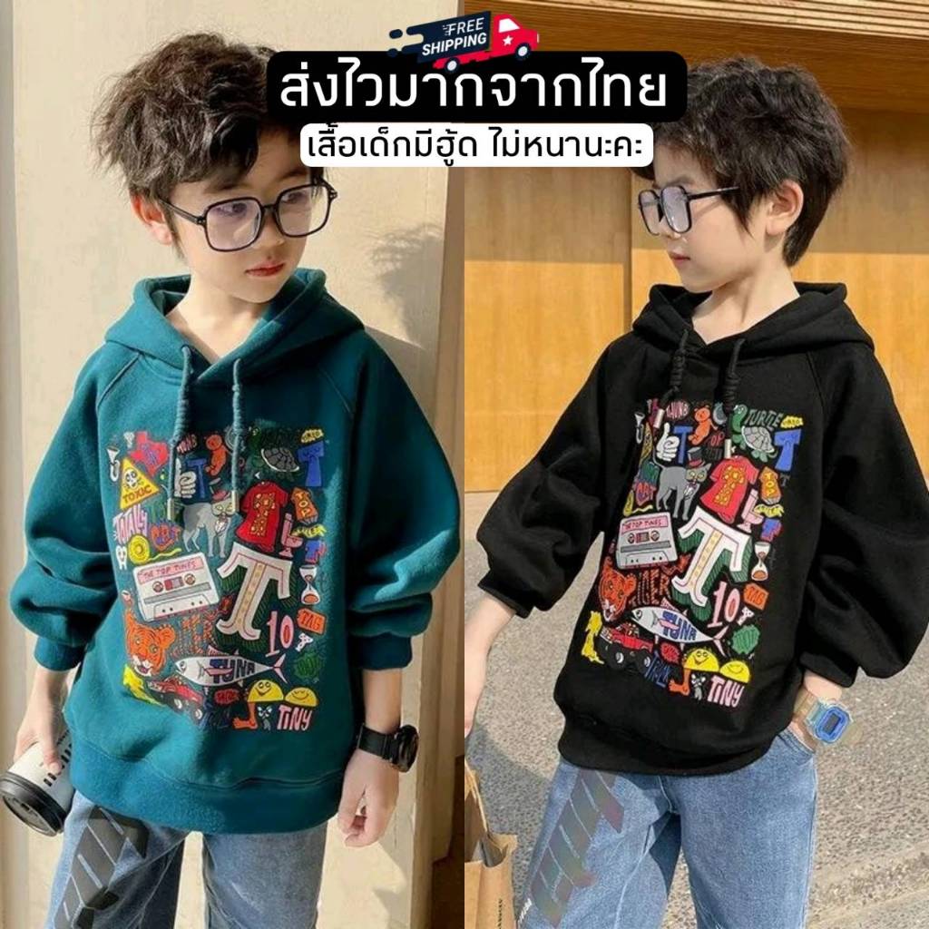 [ส่งไวมากจากไทย]*เเค่เสื้อ* เสื้อสเวตเตอร์เด็กผู้ชาย เสื้อกันหนาวเด็ก มีฮู้ด สกรีนลายหล่อมาก ผ้านิ่ม เหมาะสำหรับ 4-14 ปี