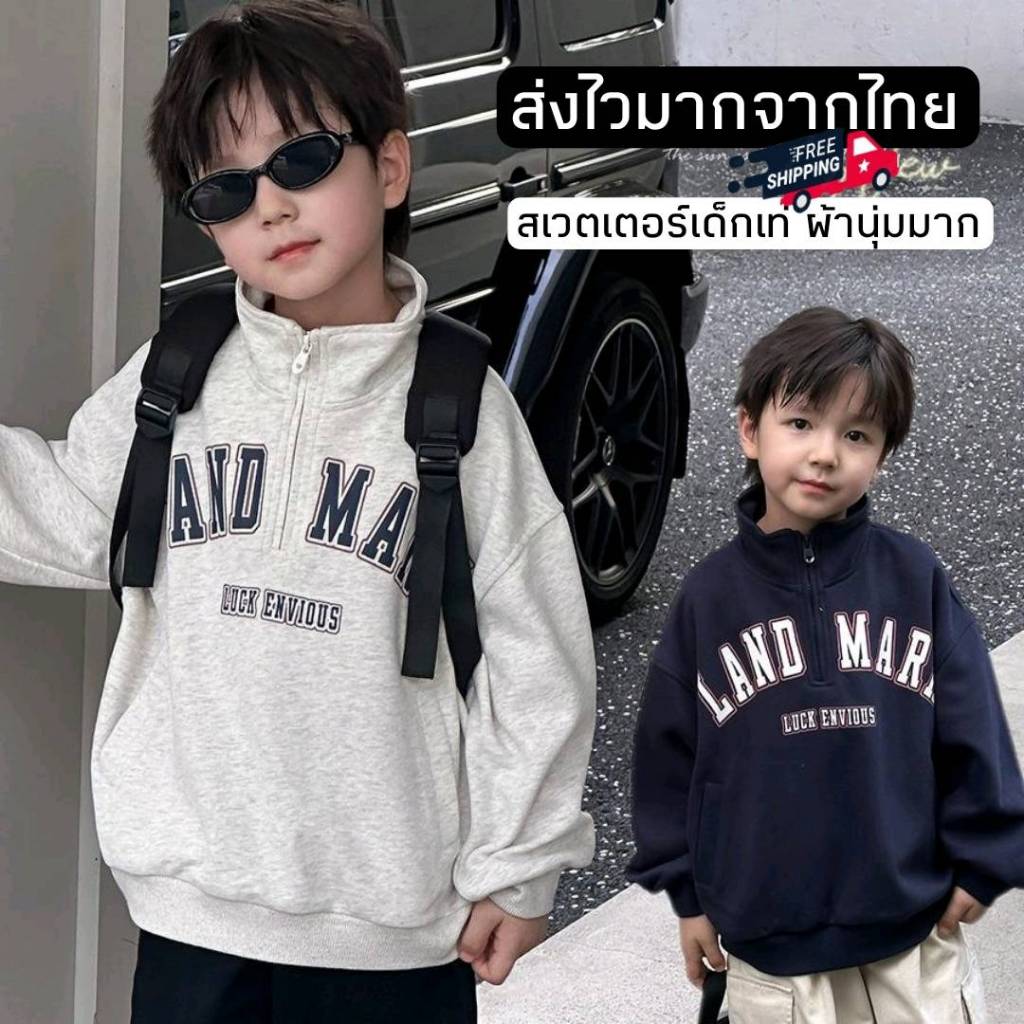 [ส่งไวจากไทย] *แค่เสื้อ* เสื้อแขนยาว เสื้อกันหนาว เสื้อสเวตเตอร์ คอปีน เพิ่มความอุ่น ผ้านุ่ม สกรีนลายด้านหน้า แมทช์ง่าย