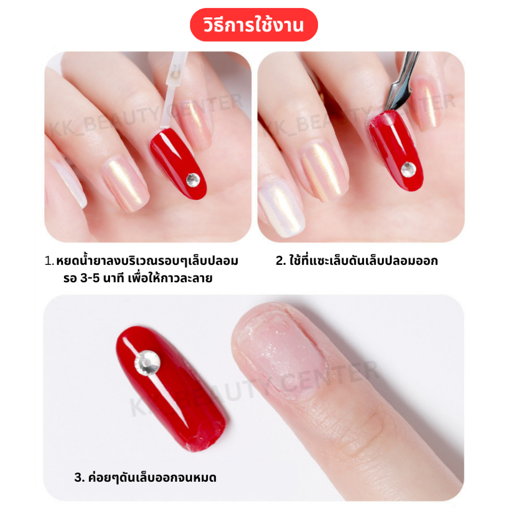 (สินค้าส่งจากไทย) AS Debonder AD-1 น้ำยาถอดเล็บ PVC น้ำยาละลายกาว ปริมาณ 10ml. - รูปที่ 2