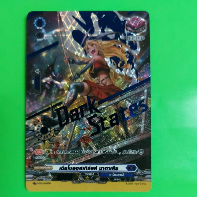 การ์ดแวนการ์ดแยกใบ VGT-D-BT02  D-PR เดียโบลอสเกิรลส์ นาตาเลีย ดาร์คสเตทส์ การ์ดฟอย