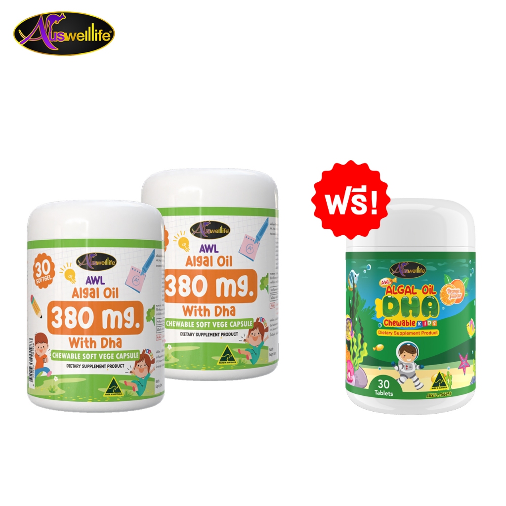[2 แถม 1] AWL ALGAL OIL DHA VEGE พิเศษ 1,450 บาท FREE DHA CHEWABLE