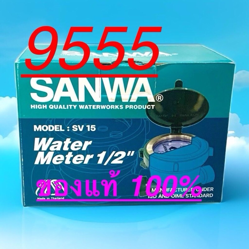 มาตรวัดนำ้ 1/2(4หุน)ซันวา SUNWA ระบบเฟืองจักรชั้นเดียว