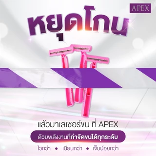 [E-Voucher] APEX เลเซอร์กำจัดขน กำจัดขนน้องสาว Whole Bikini 1ครั้ง (เฉพาะลูกค้าใหม่)