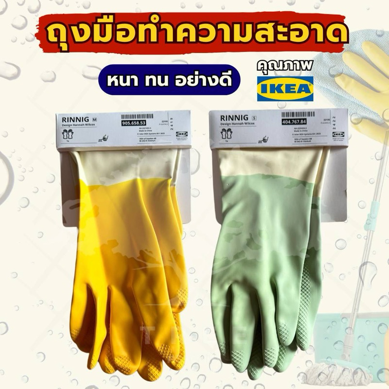 10 แถม 2!! IKEA คุณภาพอิเกีย ถุงมือทำความสะอาด ถุงมือล้างจาน ทนทาน ใช้ซ้ำได้นาน - รูปที่ 2