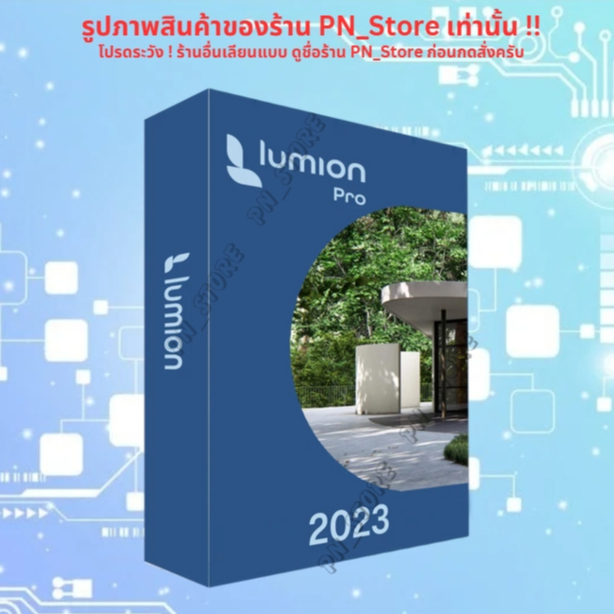 Lumion Pro 2024.4 [Update 2025] 40GB โปรแกรมเรนเดอร์ 3D For Windows x64
