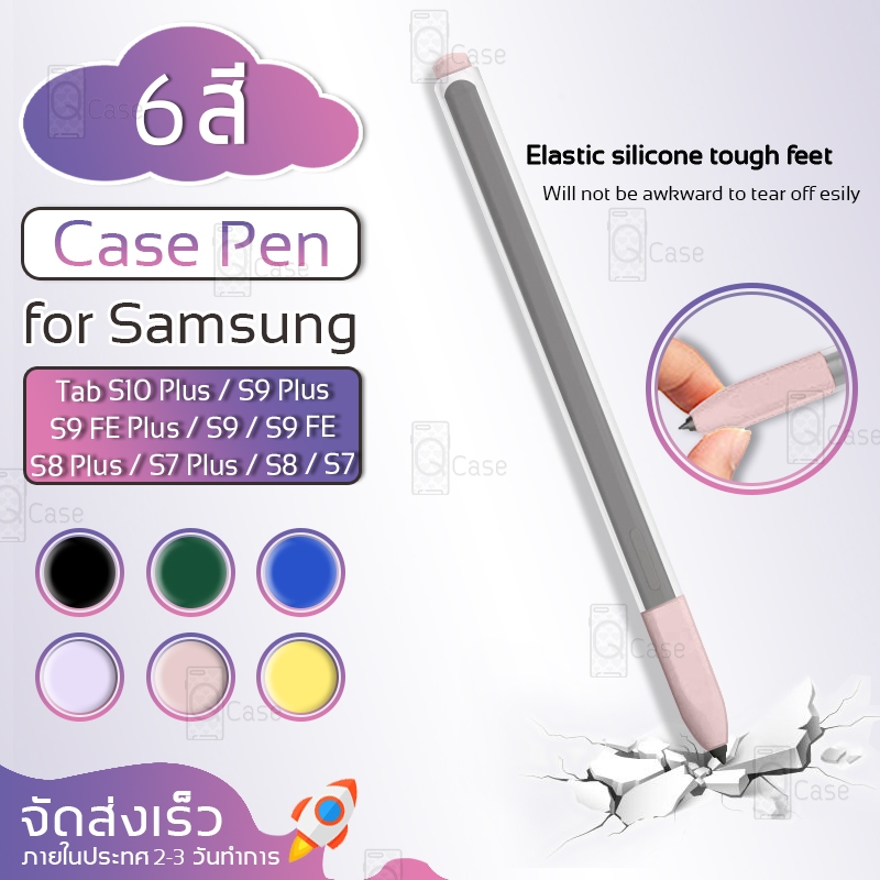 Qcase - เคส ปลอกปากกา กันกระแทก สำหรับ Samsung Tab S10 Ultra / S10 Plus / S9 Plus / S9 FE / S9 FE+/ S9 Ultra / S8+ / S7+