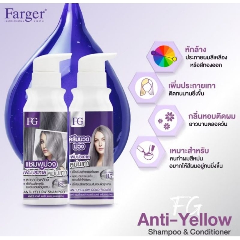 แชมพูม่วง-นวดม่วง แชมพูล้างไรเหลืองบนเส้นผม FG Anti-Yelllow Shampoo 250ml