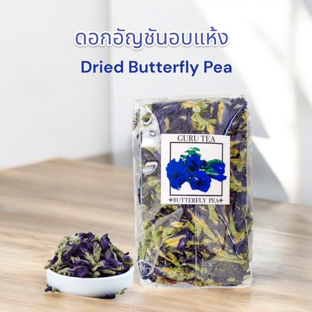 ดอกอัญชัน อบแห้ง Dried Butterfly Pea