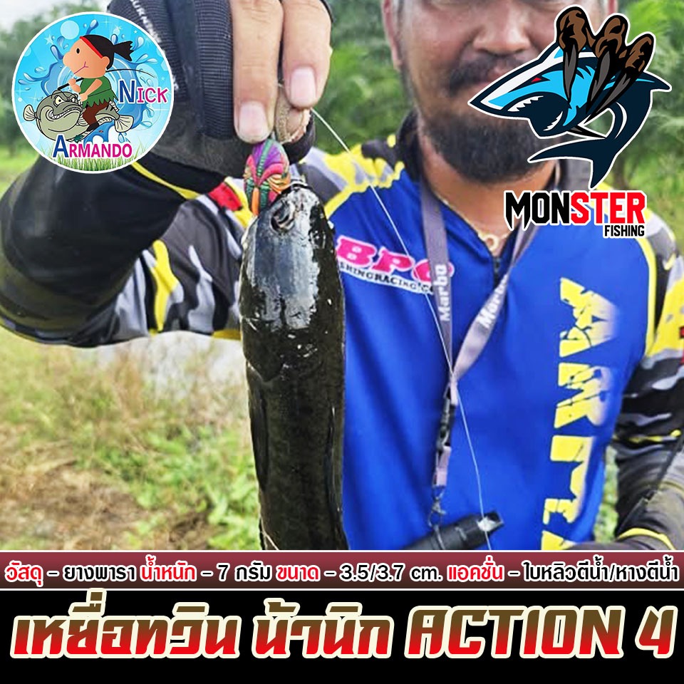 เหยื่อตกปลา กบยางนิกอาร์มันโด้ รุ่น TWIN ACTION 4 ทวิน แอ๊คชั่นโฟร์ by NICK ARMANDO - รูปที่ 5