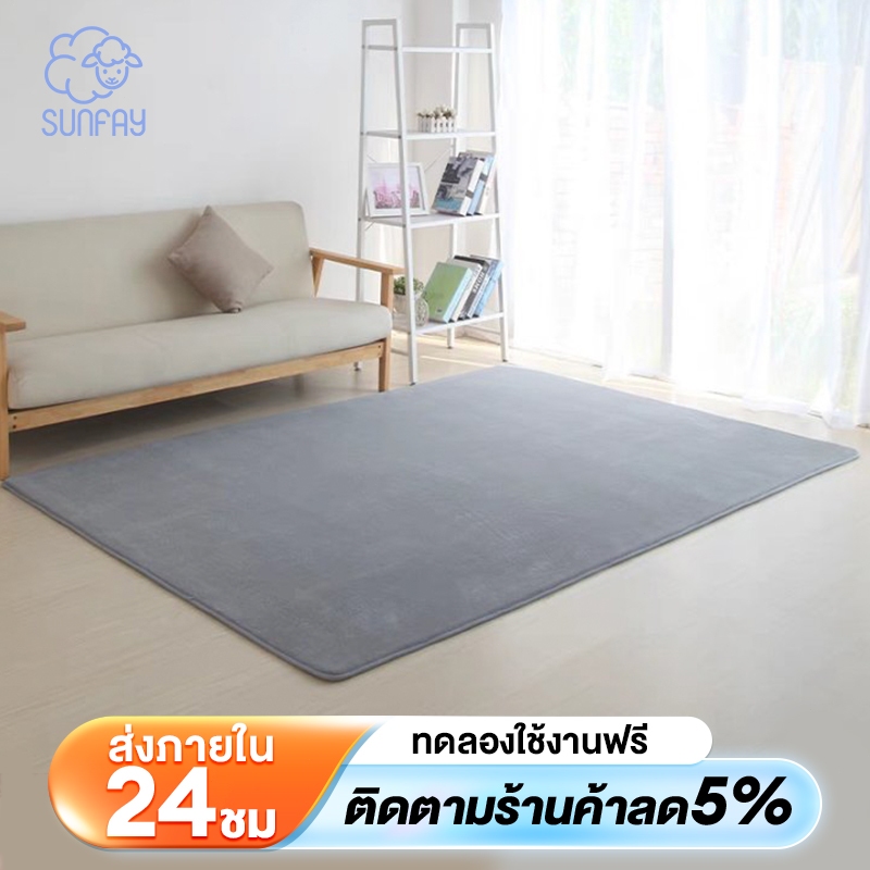 Sunfay พรม พรหมปูพื้น วัสดุขนแกะปะการัง พรมห้องนอน พรมขนนุ่ม พมปูพื้นห้อง พรมปูพื้นสี่เหลี่ยมผืนผ้า มีหลายขน