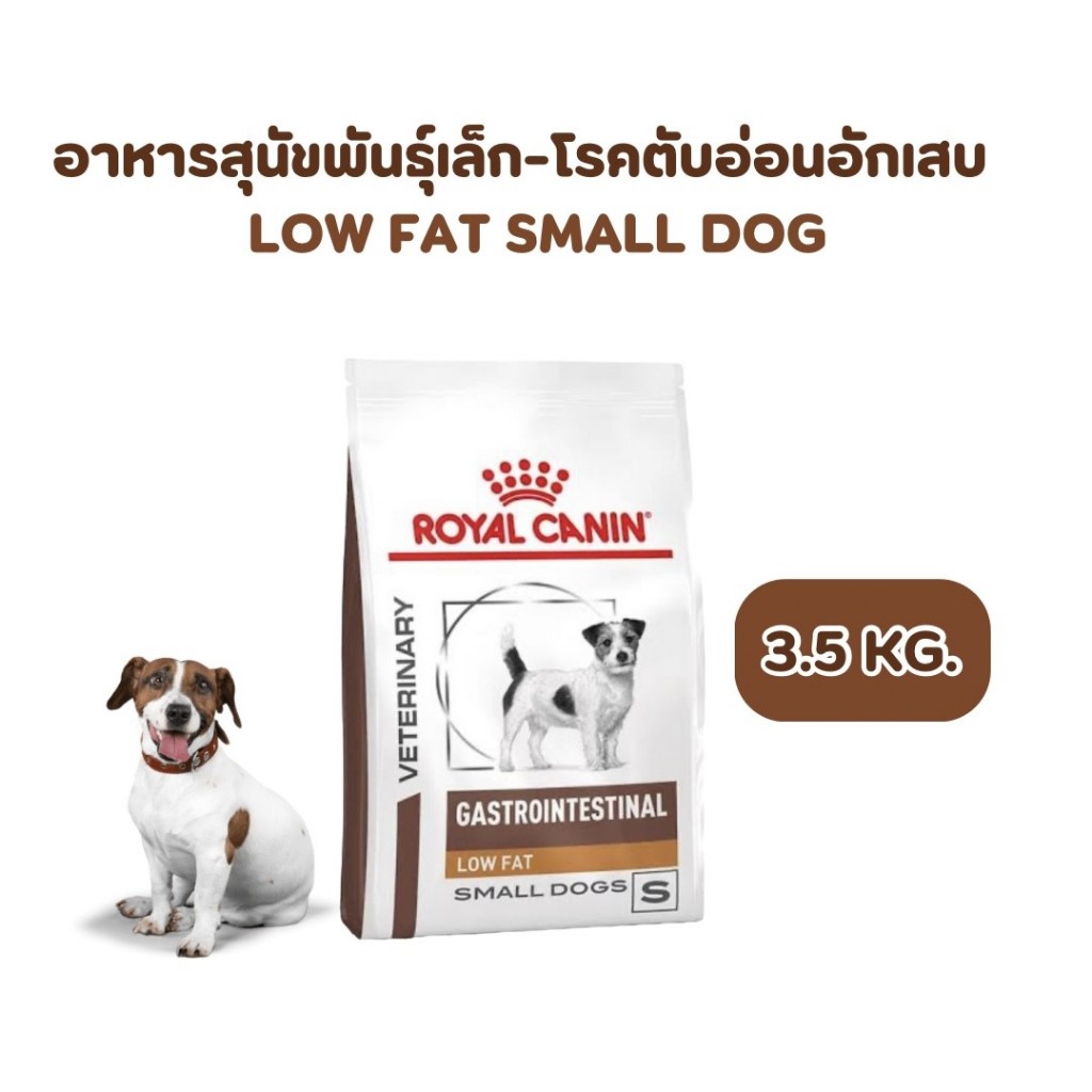 (หมดอายุ : 06/04/2027) royal canin อาหารสุนัขพันธุ์เล็ก low fat small dog 3.5 กิโลกรัม