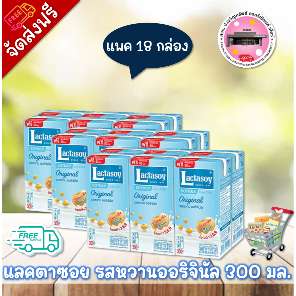 ลด 50% ในไลฟ์ แลคตาซอย ขนาด 300 มล.