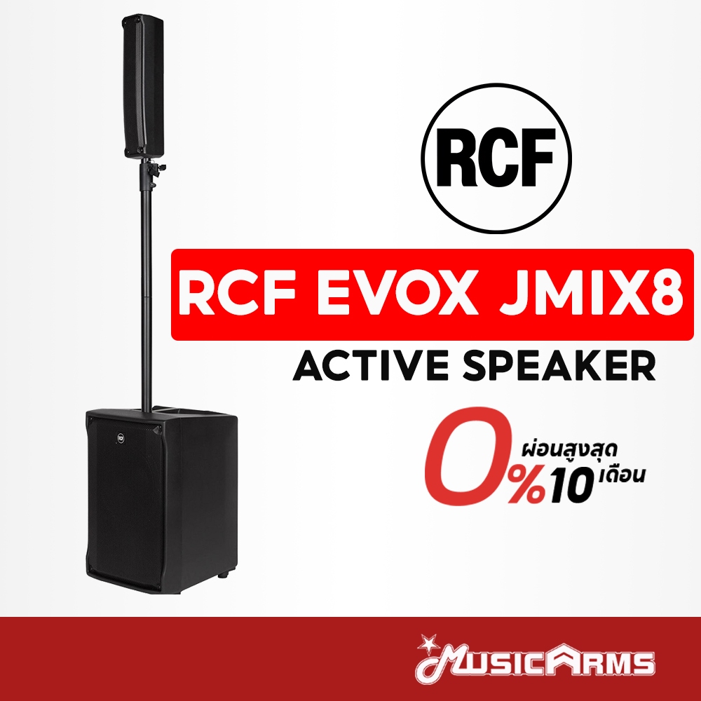 RCF EVOX JMIX8 ลำโพงคอลัมน์แอคทีฟ ตู้ลำโพง Active Speaker RCF รุ่น EVOX JMIX8 Music Arms