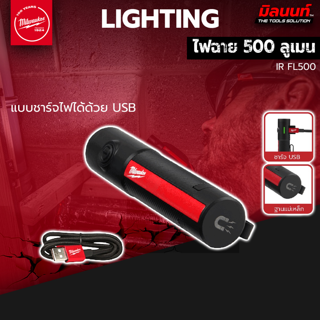 Milwaukee ไฟฉาย แบบชาร์จไฟได้ 500 ลูเมน รุ่น IR FL500