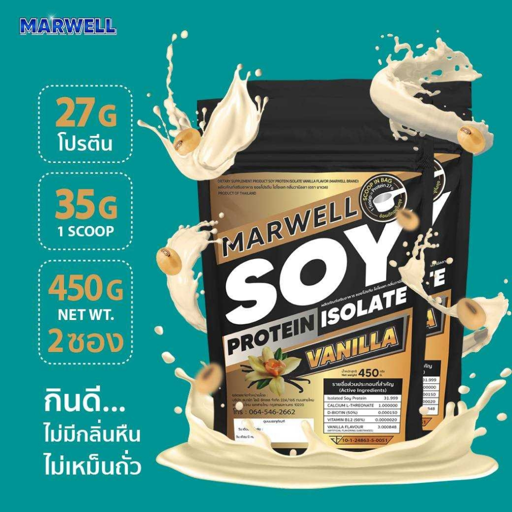 2 ซอง ซอย โปรตีน รสวนิลา Soy Protein Isolate ขนาด 450 กรัม ลดไขมัน เพิ่มกล้ามเนื้อ อิ่มท้อง คุมหิว ลีน ฟิตหุ่น