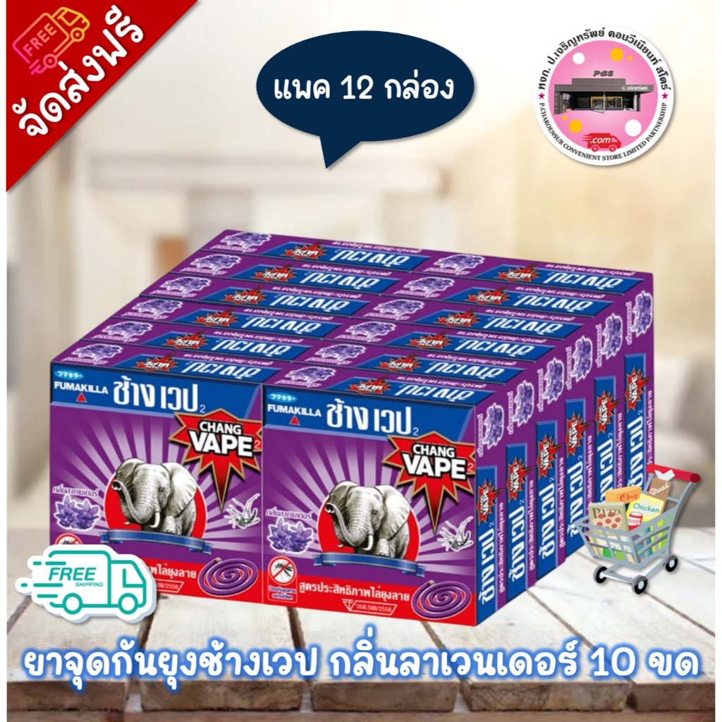 ลด 50% ในไลฟ์ ยาจุดกันยุงช้างเวป กลิ่นลาเวนเดอร์ 10 ชุด (แพค 12 กล่อง)