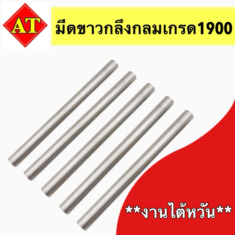 มีดขาวกลึงกลมเกรด1900งานไต้หวัน 7.9m.-24m.