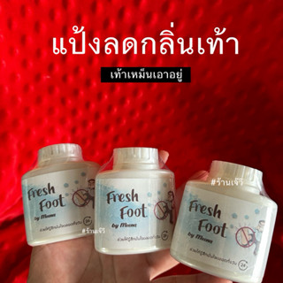 แป้งดับกลิ่นเท้า freshfoot (3ขวด) ส่งฟรี เท้าเหม็น ลดกลิ่นได…
