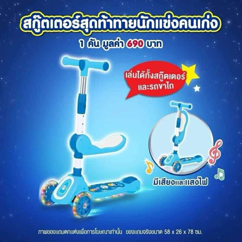 สกุตเตอร์ 2in1 ไฮคิว มีเพลง มีไฟ น้อง2ขวบขึ้นไป