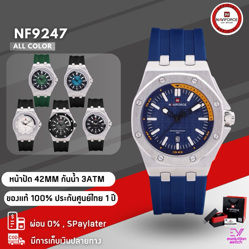 Naviforce รุ่น NF9247 ของแท้100% ประกันศูนย์ไทย 1 ปี #นาฬิกาข้อมือผู้ชาย