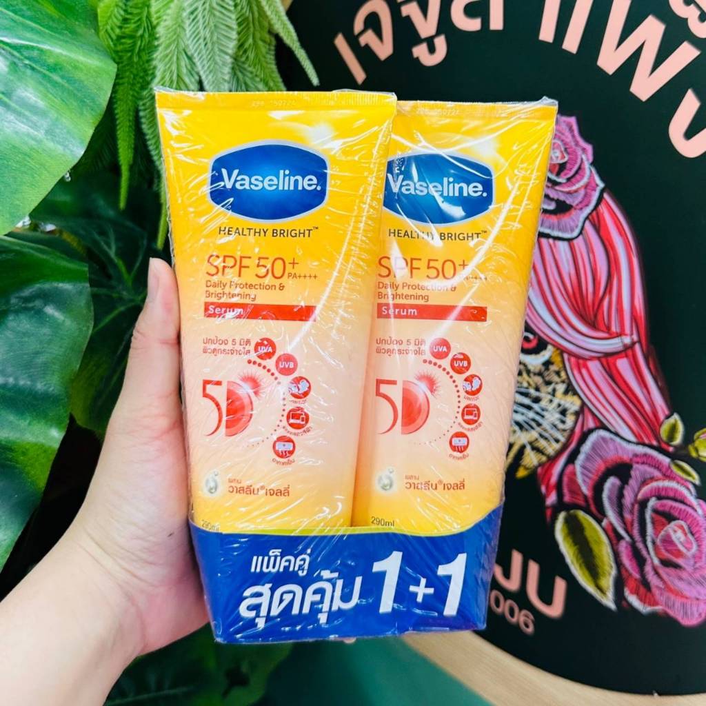 1แถม1 Vaseline healthy bright spf 50 pa++++ dally protection&brightenine serum