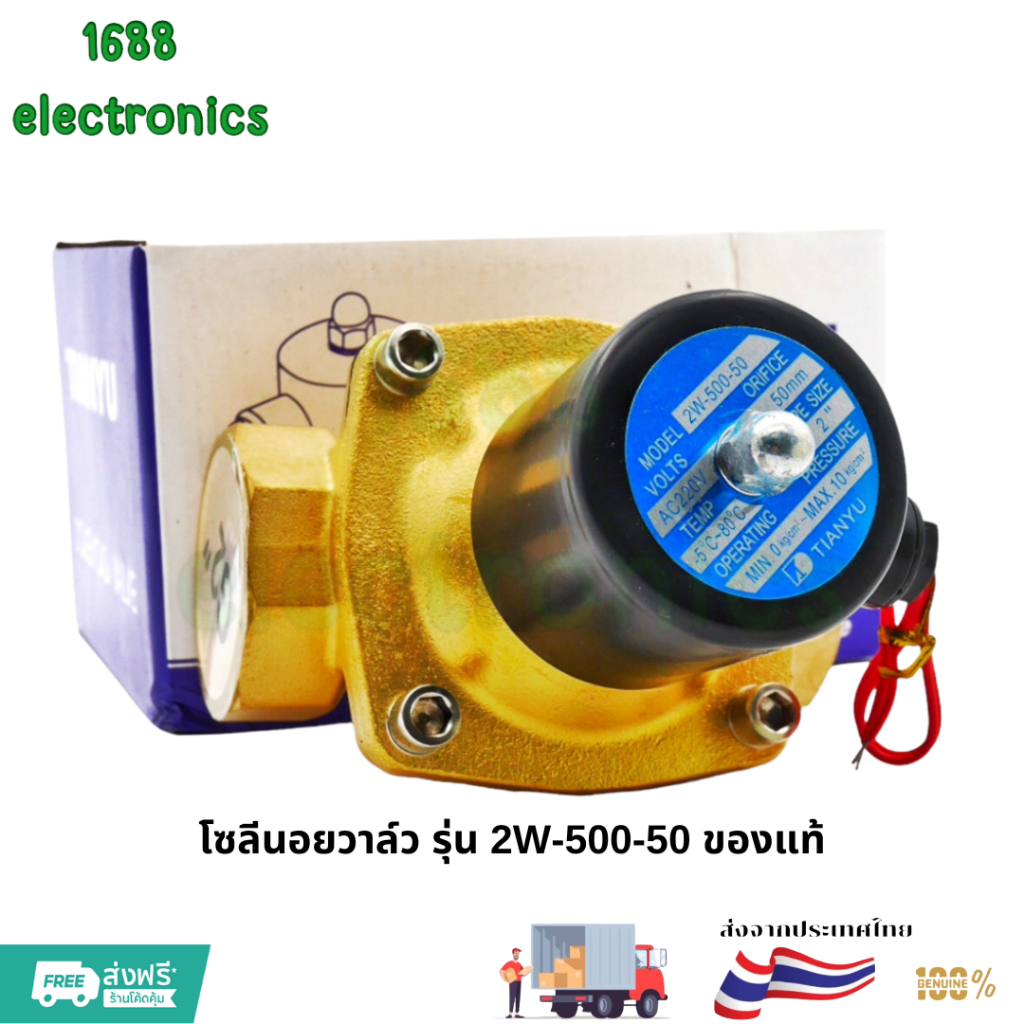 SOLENIOD VALVE โซลีนอยวาล์ว รุ่น 2W-500-50 ของแท้ พร้อมส่ง