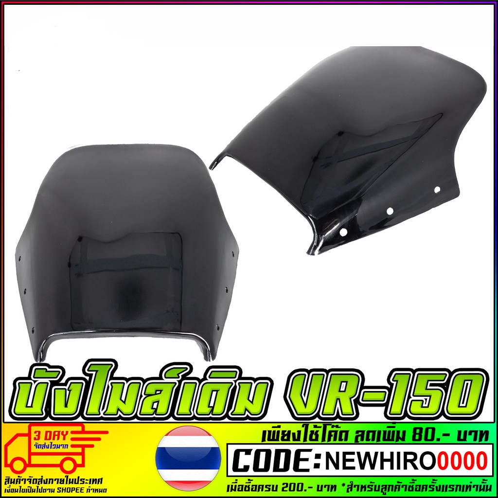 บังไมล์  VR-150 สีดำ