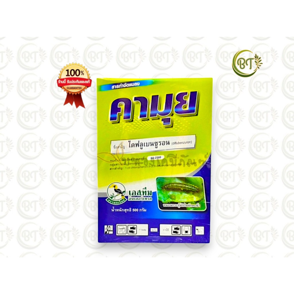 ขนาด 500 กรัม 10 ซอง (ราคายกกล่อง) คามุย เอสทีม สารไดฟลูกเบนซูรอน คุมไข่หนอน กำจัดหนอน