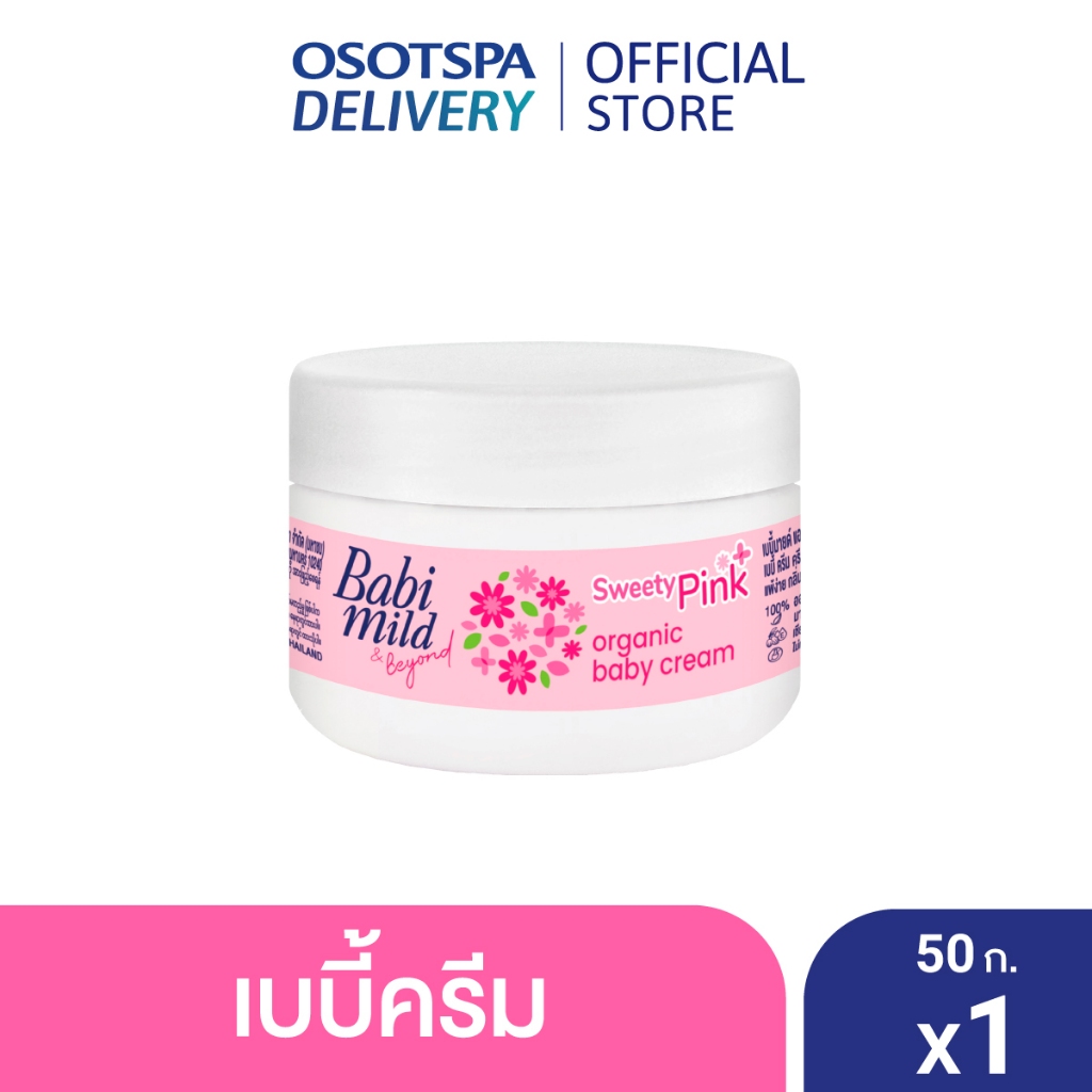 เบบี้มายด์ เบบี้มายด์ครีม สวีทตี้พิ้ง ออร์แกนิก 50กรัม  / Babi Mild Cream Sweety Pink Organic 50g - เลือกแพ็คกด้านใน