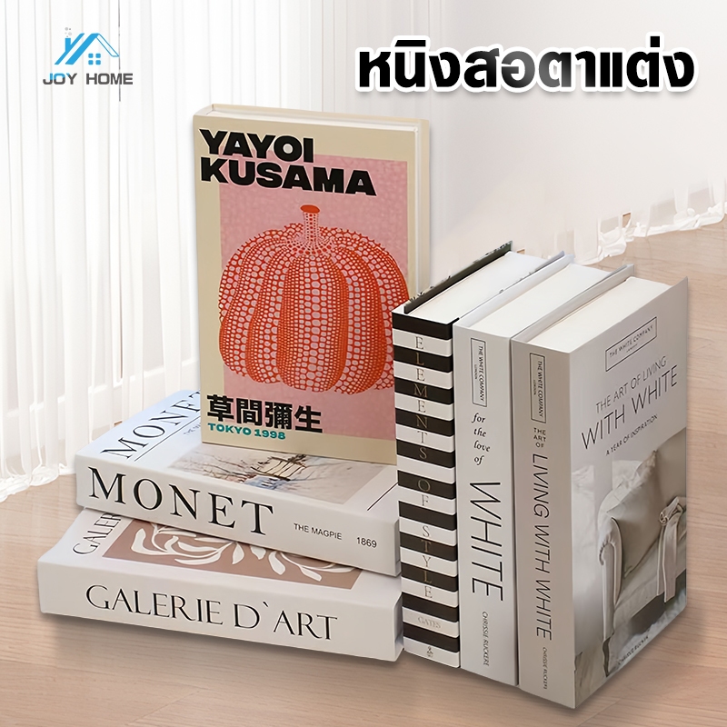 หนังสือตกแต่ง หนังสือปลอม พร็อพถ่ายรูป หนังสือพร็อพถ่ายรูป สำหรับตกแต่งบ้าน คอนโด โรงแรม มี 20 ลายให้เลือก