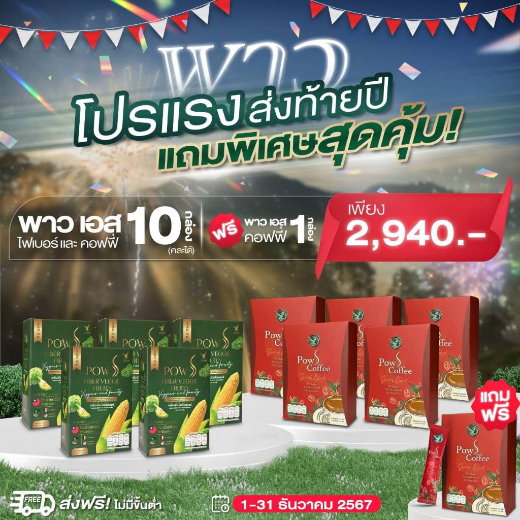 Pro: POW S FIBER VEGGIES & FRUITY พาว เอส ไฟเบอร์ ( 6กล่อง แถม 5กล่อง) แบรนด์พาว