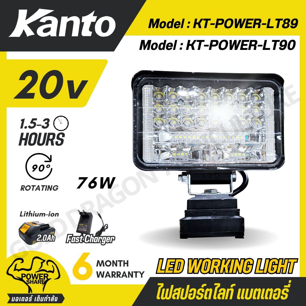 KANTO ไฟสปอร์ตไลท์ แบตเตอรี่ 20V รุ่น KT-POWER-LT89,KT-POWER-LT90 (LED WORKING LIGHT)