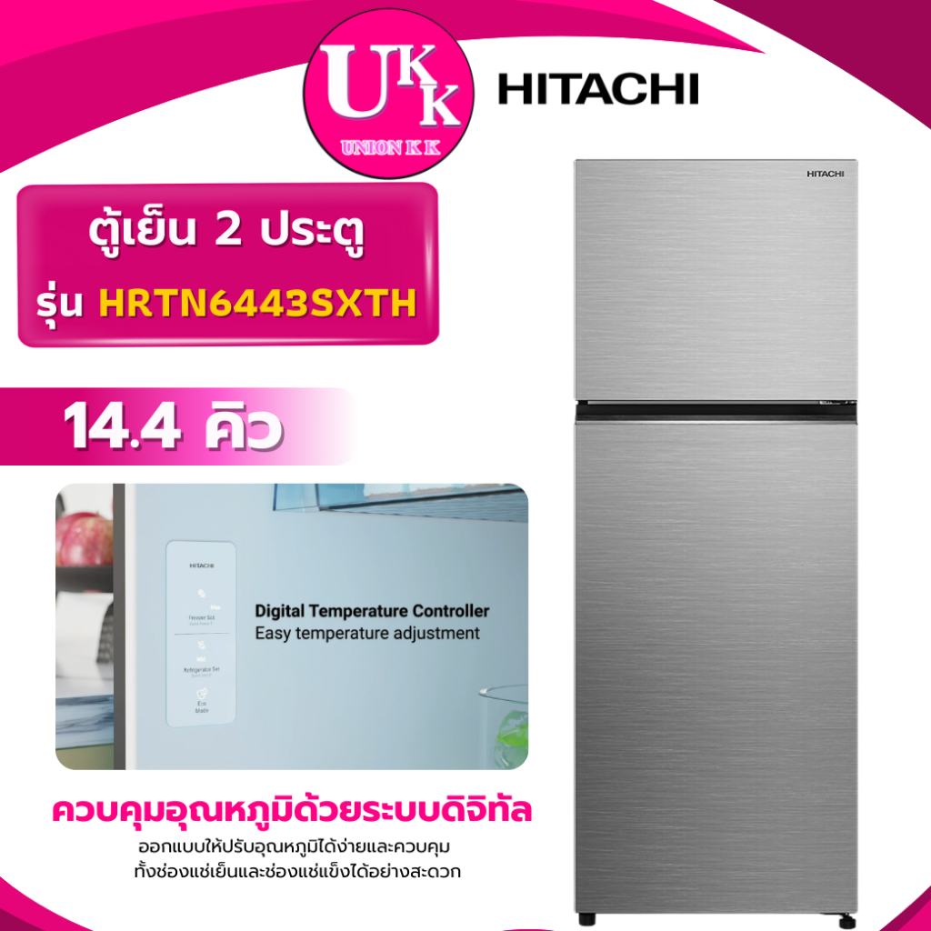 HITACHI ตู้เย็น 2 ประตู HRTN6443SXTH 14.4 คิว สีเงิน Inverter ( GN-D382PQMB RT38CG6020 )