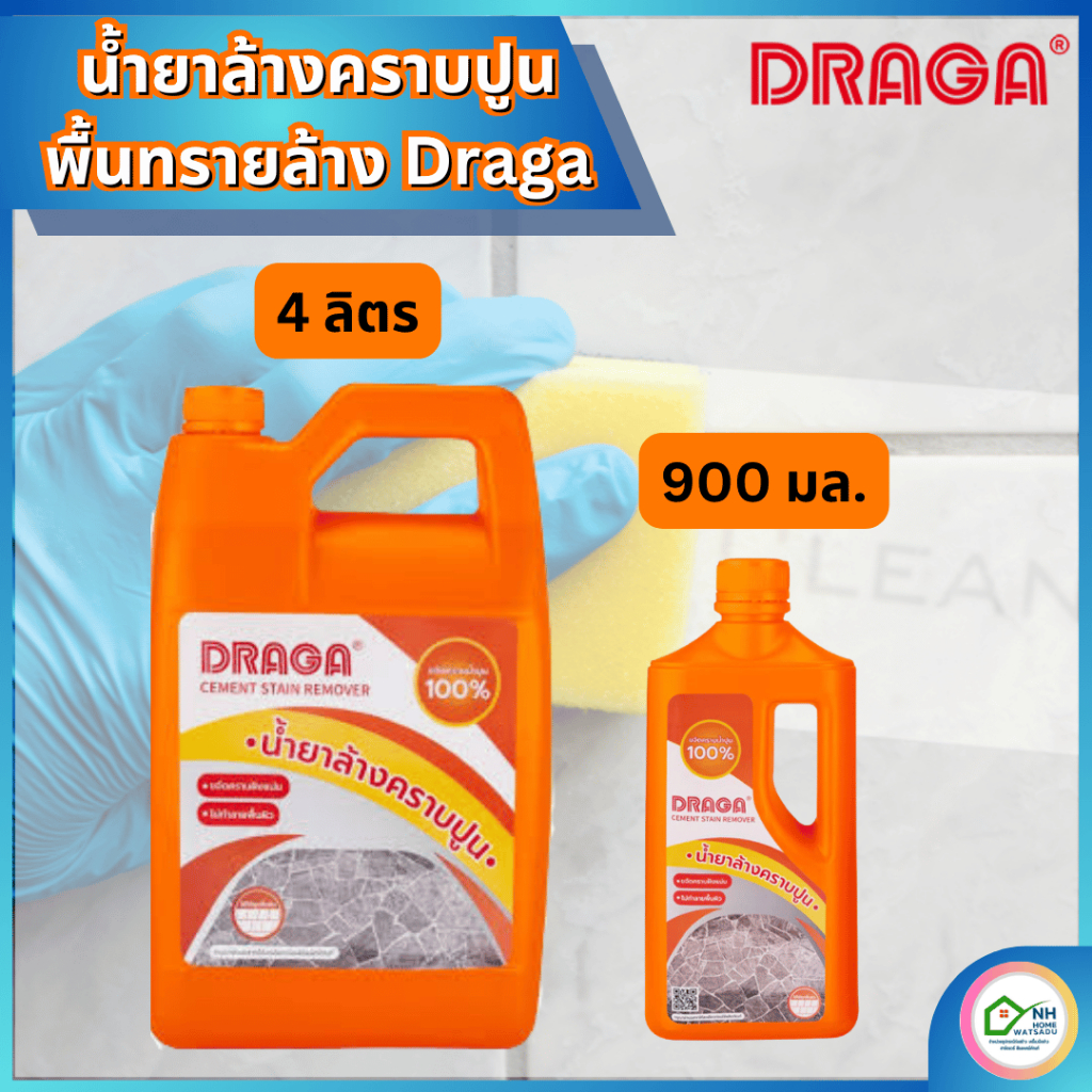 น้ำยาล้างคราบปูนและพื้นทรายล้าง 900มล./4ลิตร ล้างทำความสะอาดคราบฝังแน่นที่ฝังในพื้นผิวของวัสดุต่างๆ