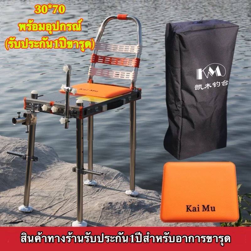 เก้าอี้อะลูมิเนียมตกปลา30/70(รับประกันอาการขารูด1ปี)