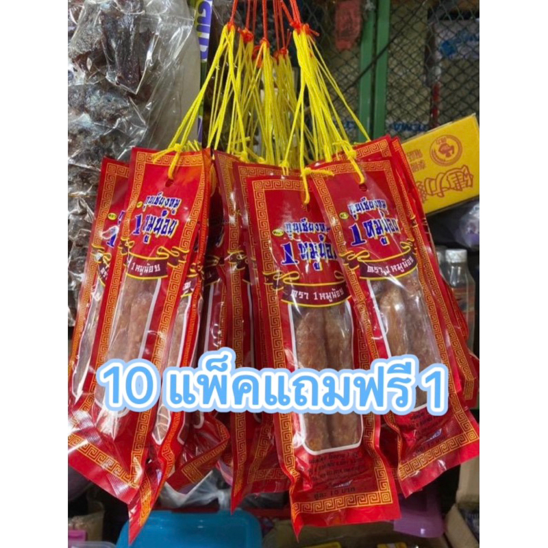 กุนเชียงหมูน้อย แพ็คละ1คู่ 70 กรัม ‼️ยก 10 แพ็คฟรี 1 ‼️