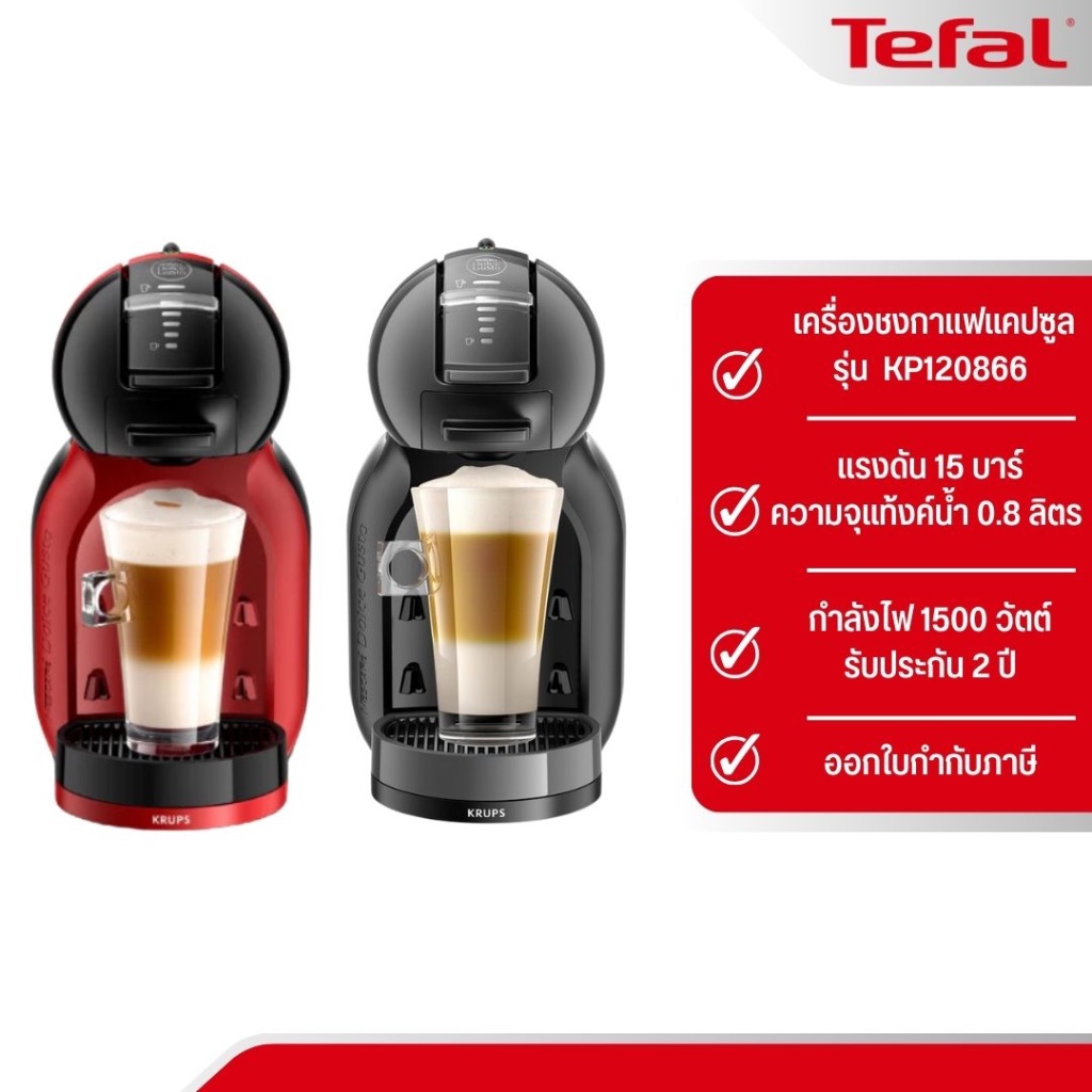 KRUPS NESCAFE เครื่องชงกาแฟแคปซูล ความจุ 0.8 ลิตร รุ่น KP120866