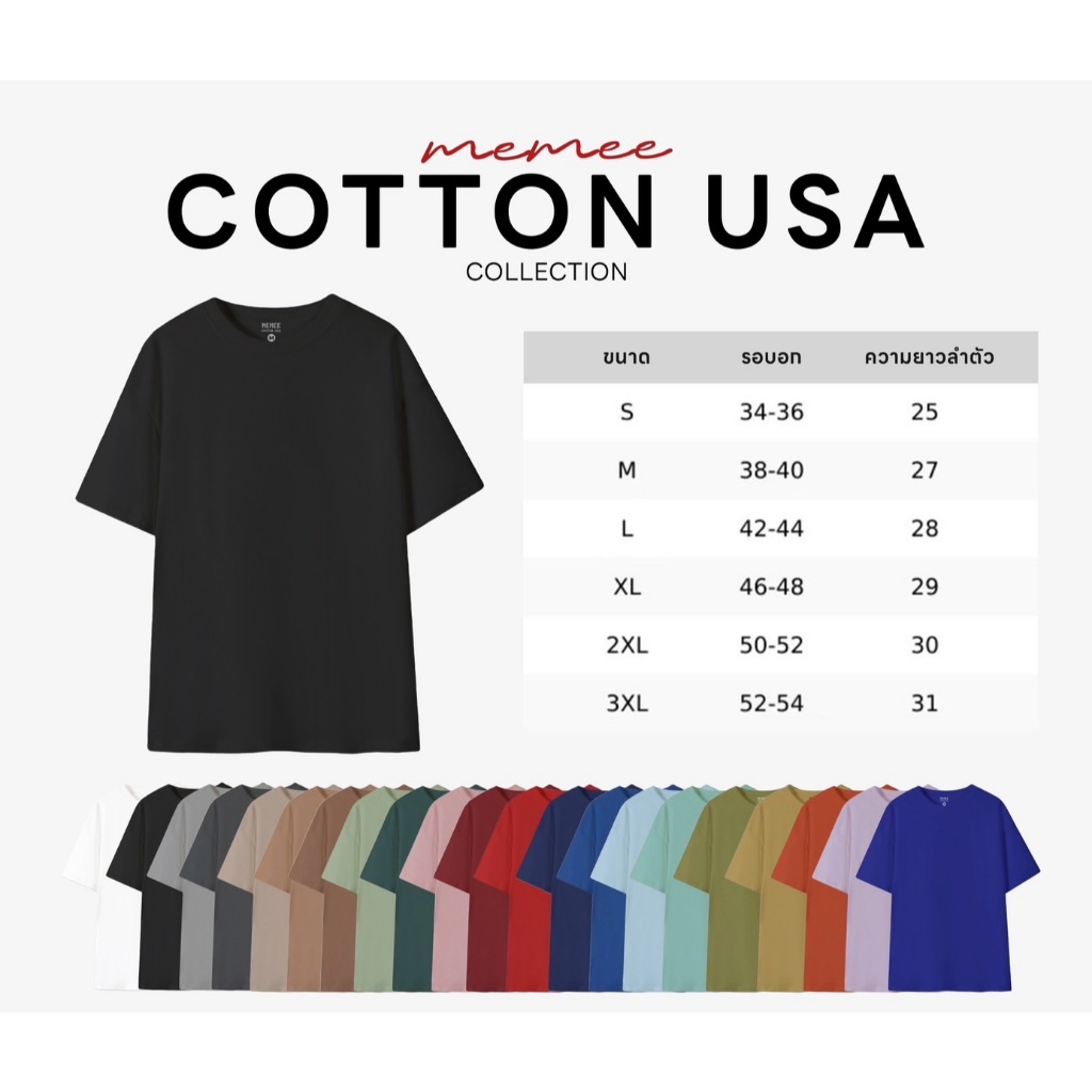 (มาแรง) MEMEE ⚡️COTTON USA ผ้าหนานิ่ม S-3XL (สีพื้นไม่มีลาย ทรงตรง)