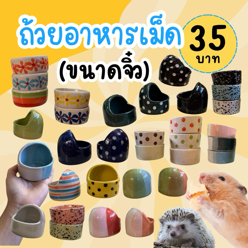 *เข้าใหม่*ถ้วยเซรามิก(ขนาดจิ๋ว)ถ้วยอาหารสัตว์เลี้ยง